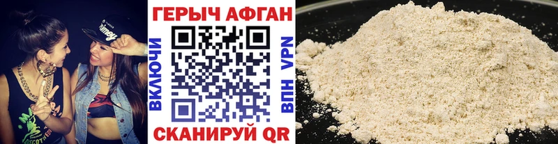 Героин афганец Цивильск